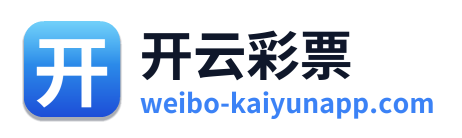 开云彩票